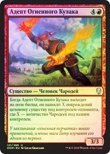 Firefist Adept
Dominaria (Foil) - Russian
Single
Magic The Gathering