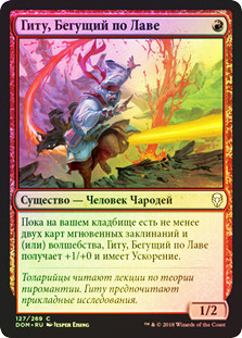 Ghitu Lavarunner
Dominaria (Foil) - Russian
Single
Magic The Gathering