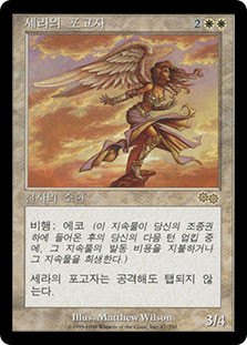 Herald of Serra
Urza's Saga - Korean
Single
Magic The Gathering