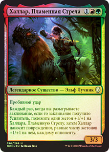 Hallar, the Firefletcher
Dominaria (Foil) - Russian
Single
Magic The Gathering
