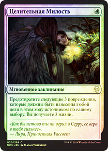 Healing Grace
Dominaria (Foil) - Russian
Single
Magic The Gathering