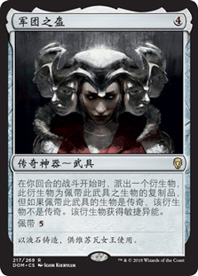Helm of the Host
Dominaria - Chinese Simplified
Single
Magic The Gathering