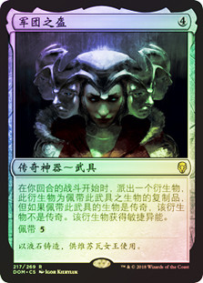 Helm of the Host
Dominaria (Foil) - Chinese Simplified
Single
Magic The Gathering