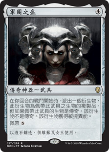Helm of the Host
Dominaria - Chinese Traditional
Single
Magic The Gathering