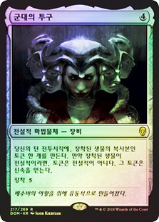 Helm of the Host
Dominaria (Foil) - Korean
Single
Magic The Gathering