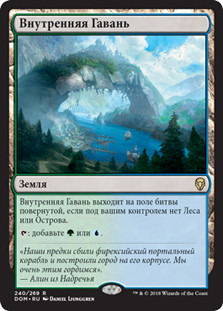 Hinterland Harbor
Dominaria - Russian
Single
Magic The Gathering