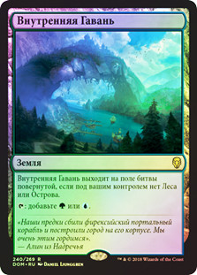 Hinterland Harbor
Dominaria (Foil) - Russian
Single
Magic The Gathering