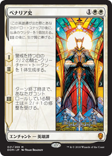 History of Benalia
Dominaria - Japanese
Single
Magic The Gathering