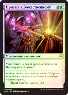 Invoke the Divine | Dominaria | Star City Games