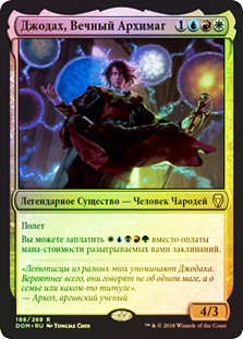 Jodah, Archmage Eternal
Dominaria (Foil) - Russian
Single
Magic The Gathering