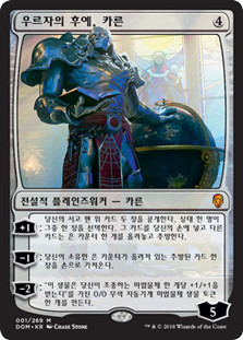 Karn, Scion of Urza
Dominaria - Korean
Single
Magic The Gathering