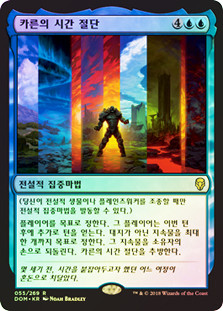 Karn's Temporal Sundering | Dominaria | Star City Games