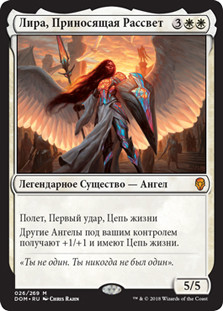 Lyra Dawnbringer
Dominaria - Russian
Single
Magic The Gathering