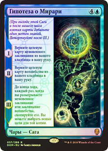 The Mirari Conjecture
Dominaria (Foil) - Russian
Single
Magic The Gathering