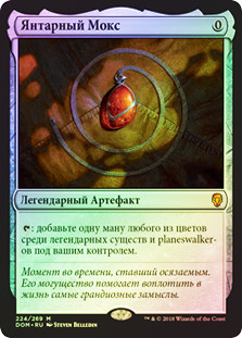 Mox Amber | Dominaria - Russian | Star City Games
