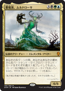 Muldrotha, the Gravetide
Dominaria - Japanese
Single
Magic The Gathering