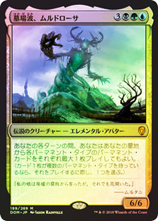 Muldrotha, the Gravetide
Dominaria (Foil) - Japanese
Single
Magic The Gathering