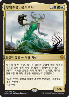 Muldrotha, the Gravetide
Dominaria - Korean
Single
Magic The Gathering