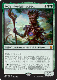 Multani, Yavimaya's Avatar
Dominaria - Japanese
Single
Magic The Gathering