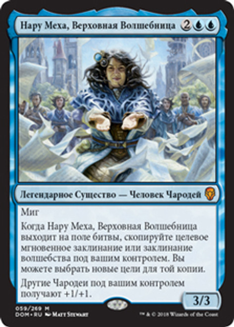 Naru Meha, Master Wizard | Dominaria | Star City Games