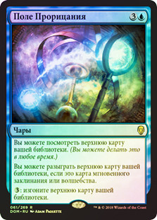 Precognition Field
Dominaria (Foil) - Russian
Single
Magic The Gathering
