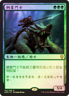 Steel Leaf Champion
Dominaria (Foil) - Chinese Traditional
Single
Magic The Gathering