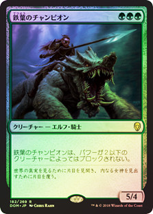 Steel Leaf Champion
Dominaria (Foil) - Japanese
Single
Magic The Gathering