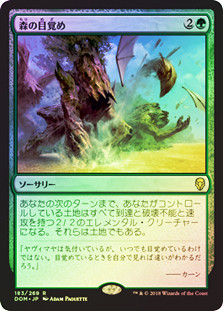 Sylvan Awakening
Dominaria (Foil) - Japanese
Single
Magic The Gathering