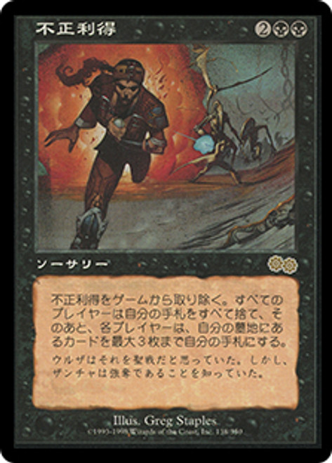 Ill-Gotten Gains
Urza's Saga - Japanese
Single
Magic The Gathering