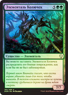 Thorn Elemental
Dominaria (Foil) - Russian
Single
Magic The Gathering