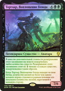 Torgaar, Famine Incarnate
Dominaria (Foil) - Russian
Single
Magic The Gathering