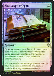 Urza's Tome
Dominaria (Foil) - Russian
Single
Magic The Gathering