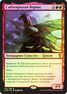 Verix Bladewing
Dominaria (Foil) - Russian
Single
Magic The Gathering