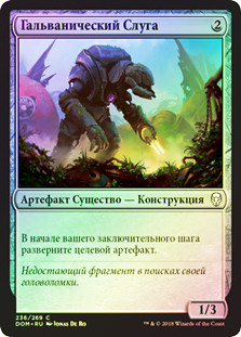 Voltaic Servant
Dominaria (Foil) - Russian
Single
Magic The Gathering
