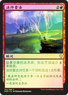 Wizard's Lightning
Dominaria (Foil) - Chinese Simplified
Single
Magic The Gathering
