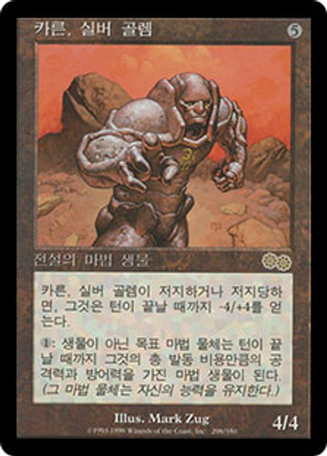 Karn, Silver Golem | Urza's Saga - Chinese - Traditional | Star 