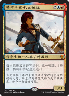 Jhoira, Weatherlight Captain | Dominaria - Chinese - Traditional
