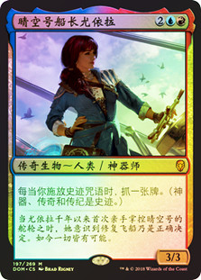 Jhoira, Weatherlight Captain
Dominaria (Foil) - Chinese Simplified
Single
Magic The Gathering