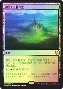 Isolated Chapel
Dominaria (Foil) - Japanese
Single
Magic The Gathering