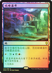 Sulfur Falls
Dominaria (Foil) - Chinese Simplified
Single
Magic The Gathering