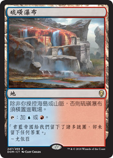 Sulfur Falls
Dominaria - Chinese Traditional
Single
Magic The Gathering