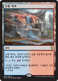 Sulfur Falls
Dominaria - Korean
Single
Magic The Gathering