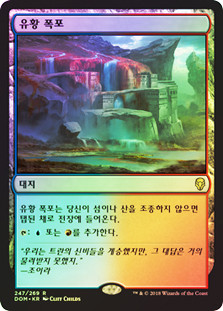 Sulfur Falls
Dominaria (Foil) - Korean
Single
Magic The Gathering