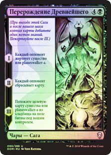The Eldest Reborn
Dominaria (Foil) - Russian
Single
Magic The Gathering