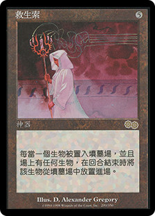 Lifeline
Urza's Saga - Chinese Traditional
Single
Magic The Gathering