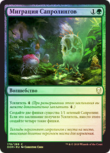 Saproling Migration
Dominaria (Foil) - Russian
Single
Magic The Gathering