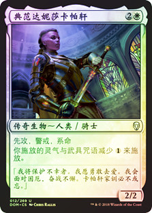 Danitha Capashen, Paragon
Dominaria (Foil) - Chinese Simplified
Single
Magic The Gathering