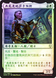 Danitha Capashen, Paragon
Dominaria (Foil) - Chinese Traditional
Single
Magic The Gathering