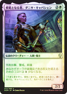 Danitha Capashen, Paragon
Dominaria (Foil) - Japanese
Single
Magic The Gathering