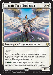 Shalai, Voice of Plenty
Dominaria - Russian
Single
Magic The Gathering